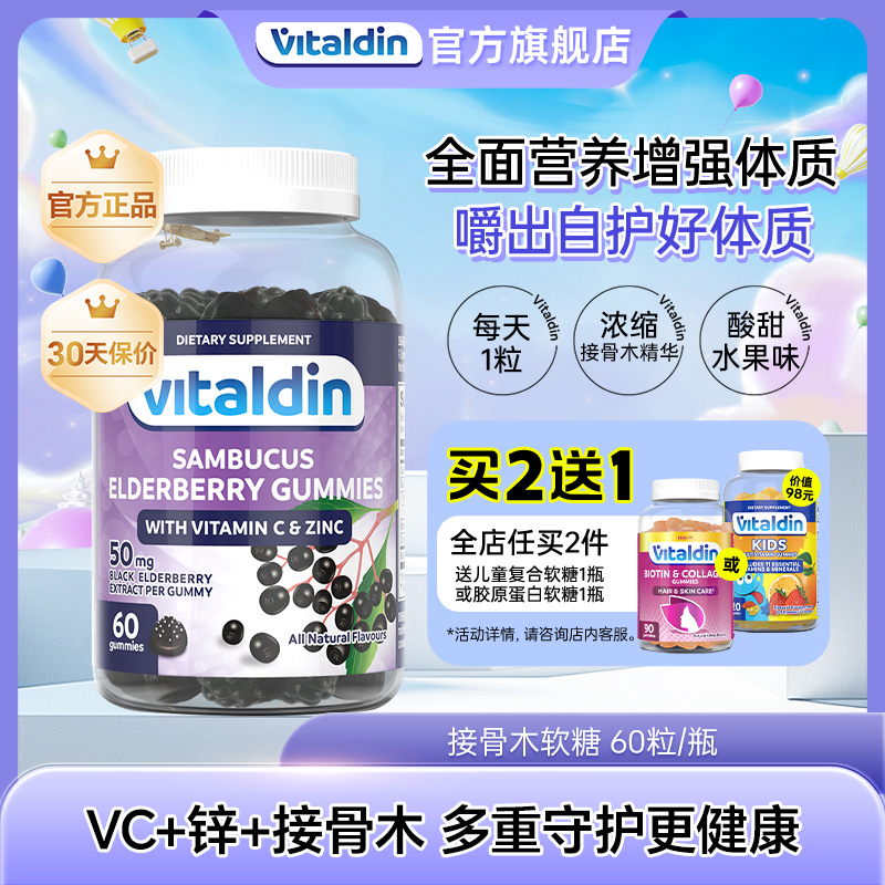 Vitaldin黑接骨木VC锌免疫力软糖
