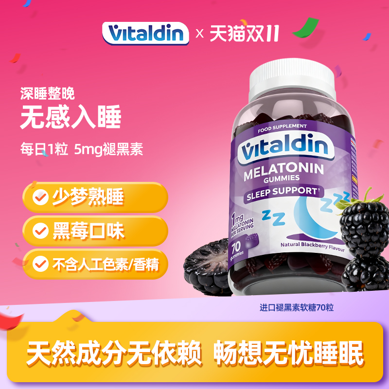 Vitaldin成人褪黑素软糖120粒