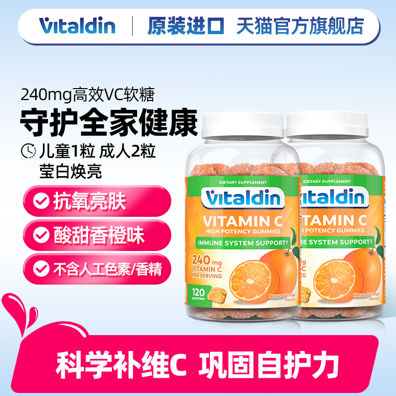 Vitaldin维生素C软糖2瓶
