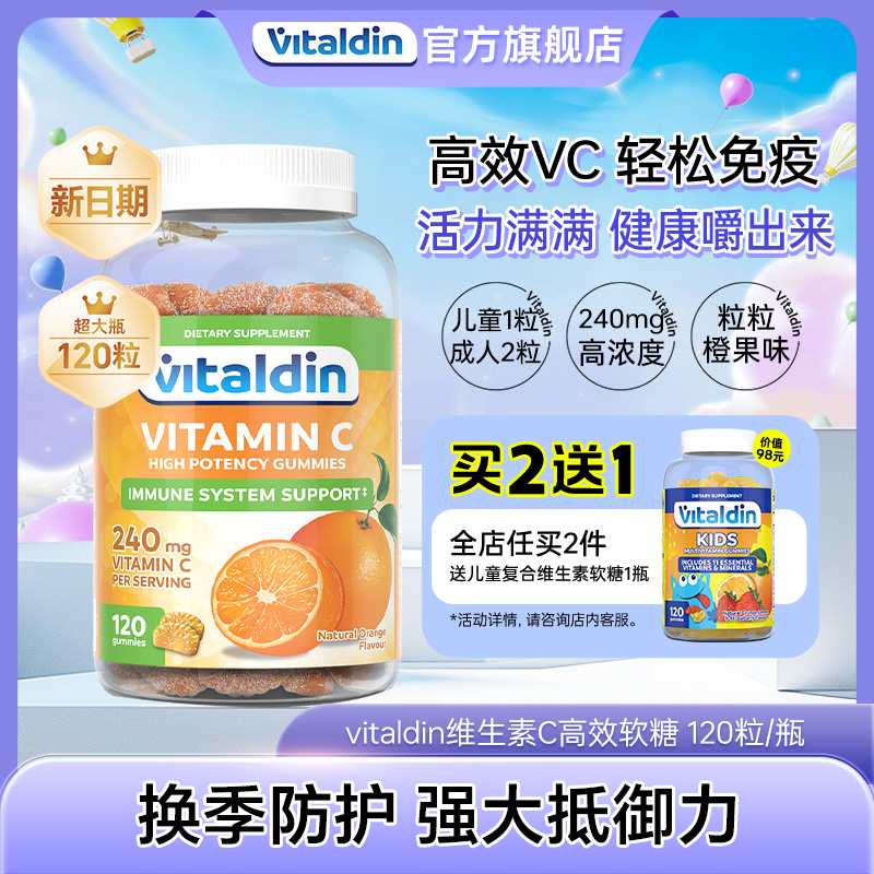 Vitaldin高效维生素C软糖