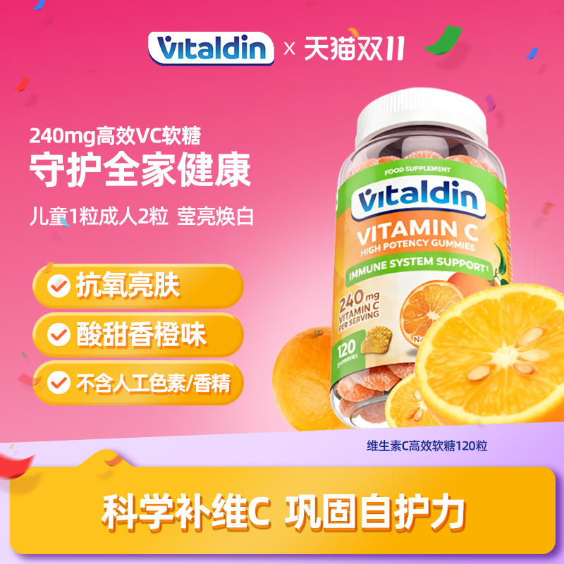 [2瓶]Vitaldin成人维生素C软糖天然复合高浓度VC免疫力抵抗力