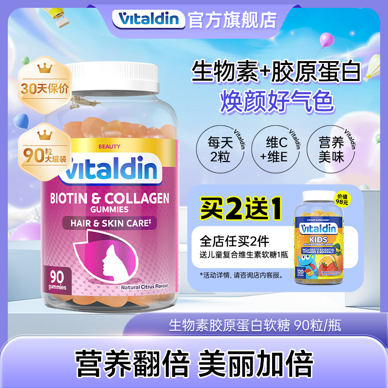 Vitaldin高含量生物素膠原蛋白