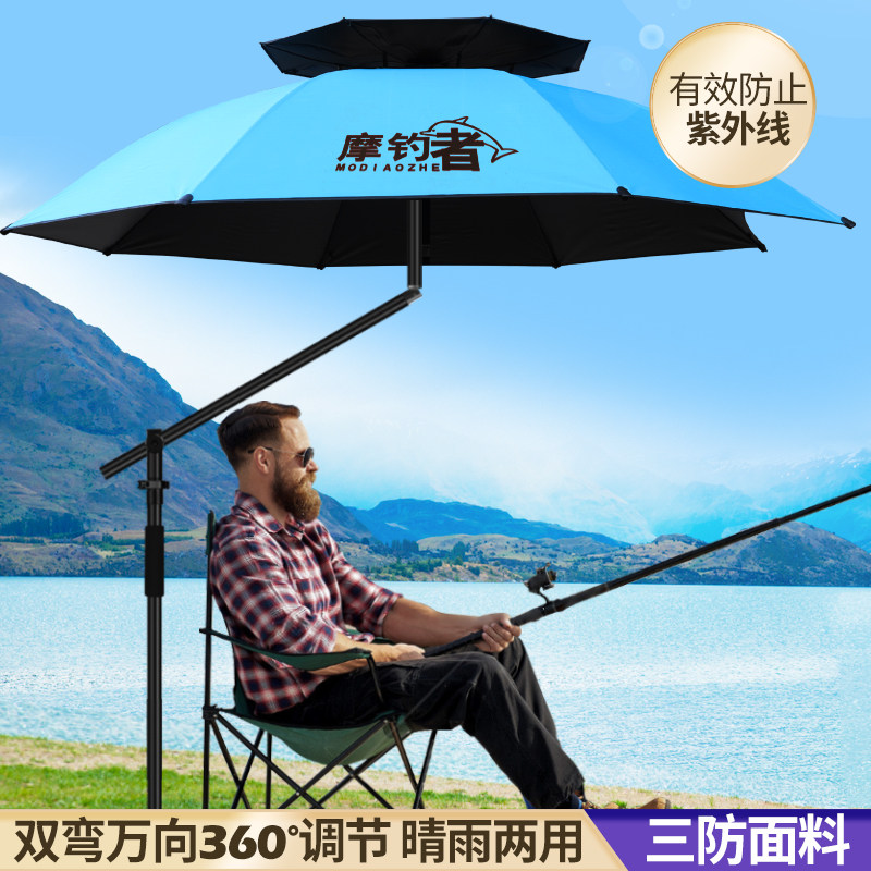 摩钓者双弯万向钓鱼伞大钓伞全遮光双层防晒防雨新款垂钓大伞户外