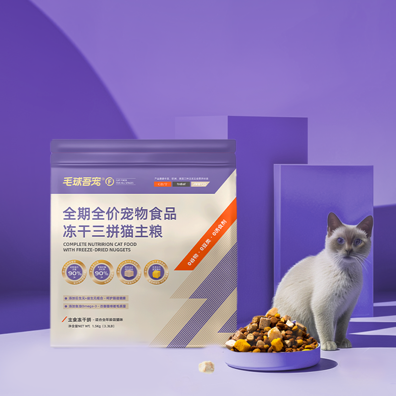 毛球吾宠全期全价冻干三拼猫粮