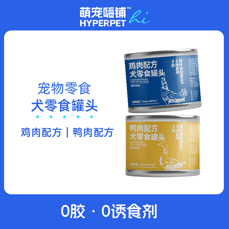【宠物论】宠物狗狗辅食罐头鲜肉营养0添加犬零食罐