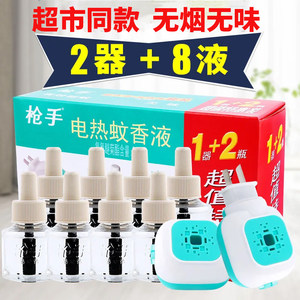 枪手电热蚊香液无味驱蚊婴儿孕妇家用儿童插电式灭蚊器补充液套装