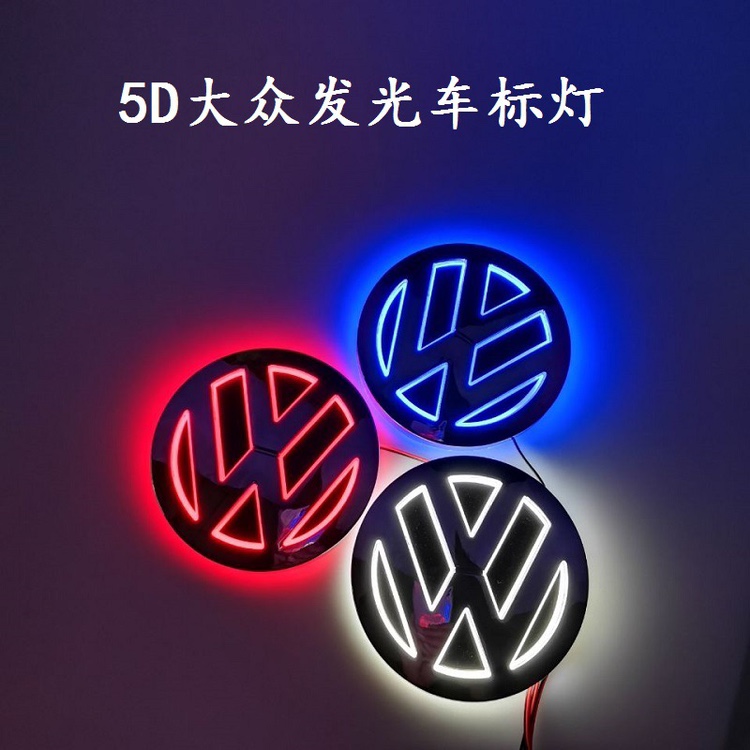 5D发光车标大众冷光高尔车标灯贴