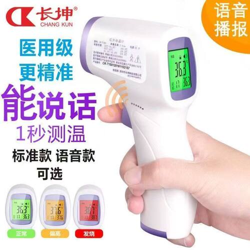 Children's measuring thermometer, precise ear thermometer