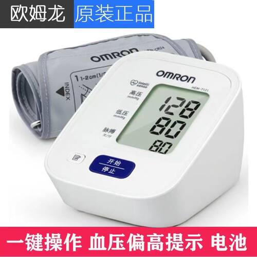 日本芮叶欧姆包邮电子的测家用仪全自动气监测高精准量血压测量仪