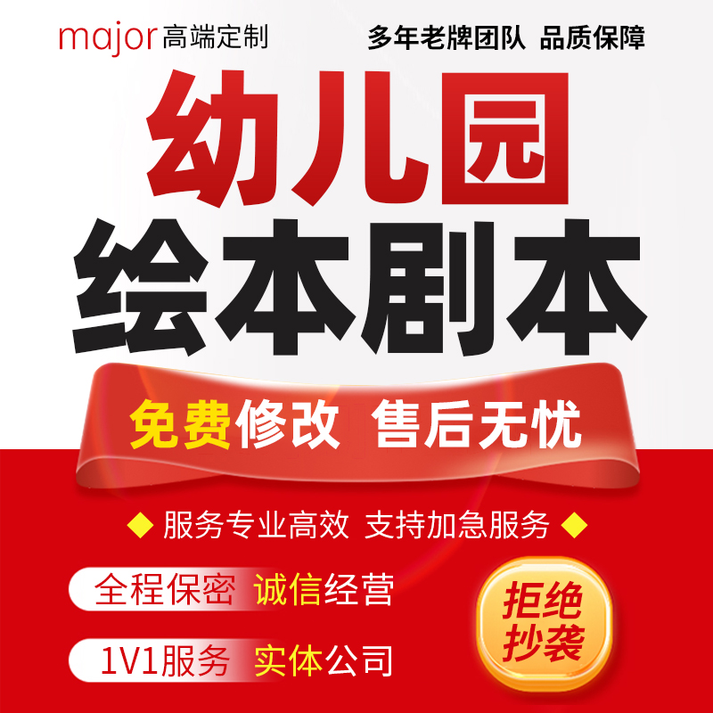 幼儿园绘本剧本文案定制课程故事创作寓言儿童图育人演讲稿子代写