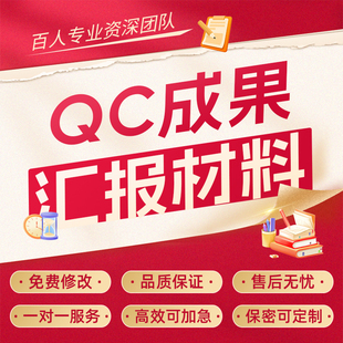 代写qc成果报告ppt建筑工程质量管理项目成果业绩总结汇报材料