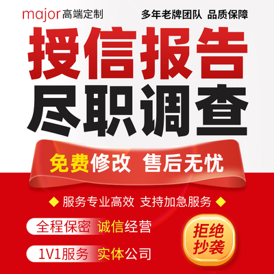 代写银行客户经理授信报告流贷项目融资并购调研PPT尽职调查材料