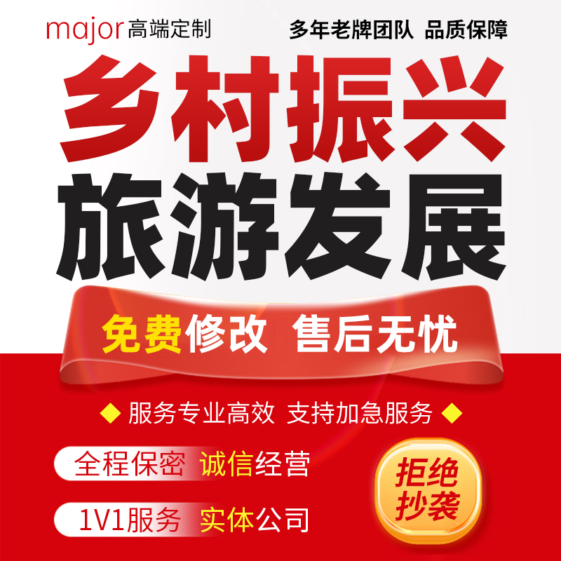 代写乡村振兴策划文案旅游小镇产业改造景观规划设计方案ppt制作