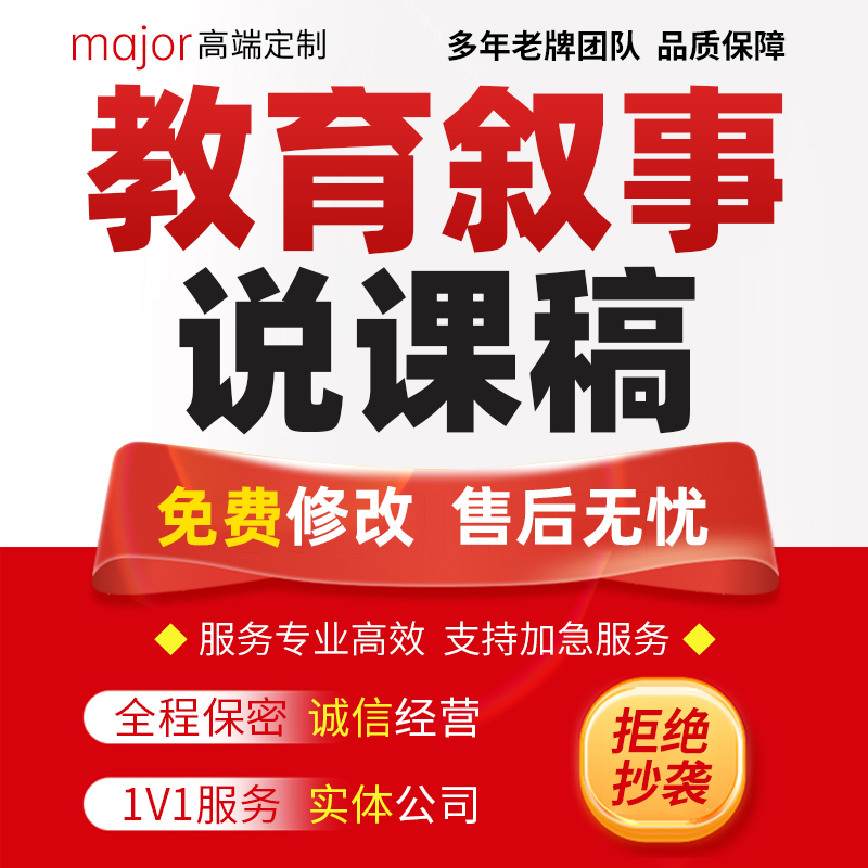 代写教育叙事大单元教学案例分析文章教师反思总结征文说课稿代笔
