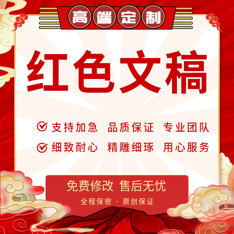 代写朗诵文稿红色故事演讲稿诗歌散文中小学生历史爱国故事讲解撰
