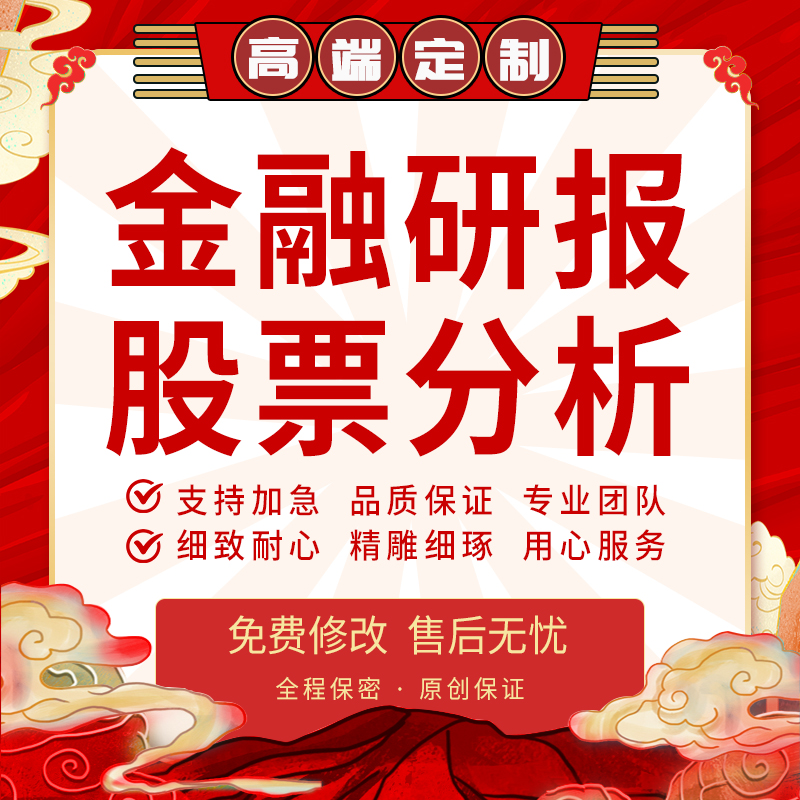 基金股票分析