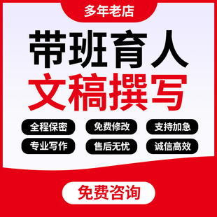 代寫教師帶班方略育人故事征文主題班會班主任基本功大賽ppt代做