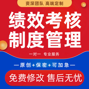 代写绩效考核细则公司员工手册组织架构PPT职级激励制度管理体系