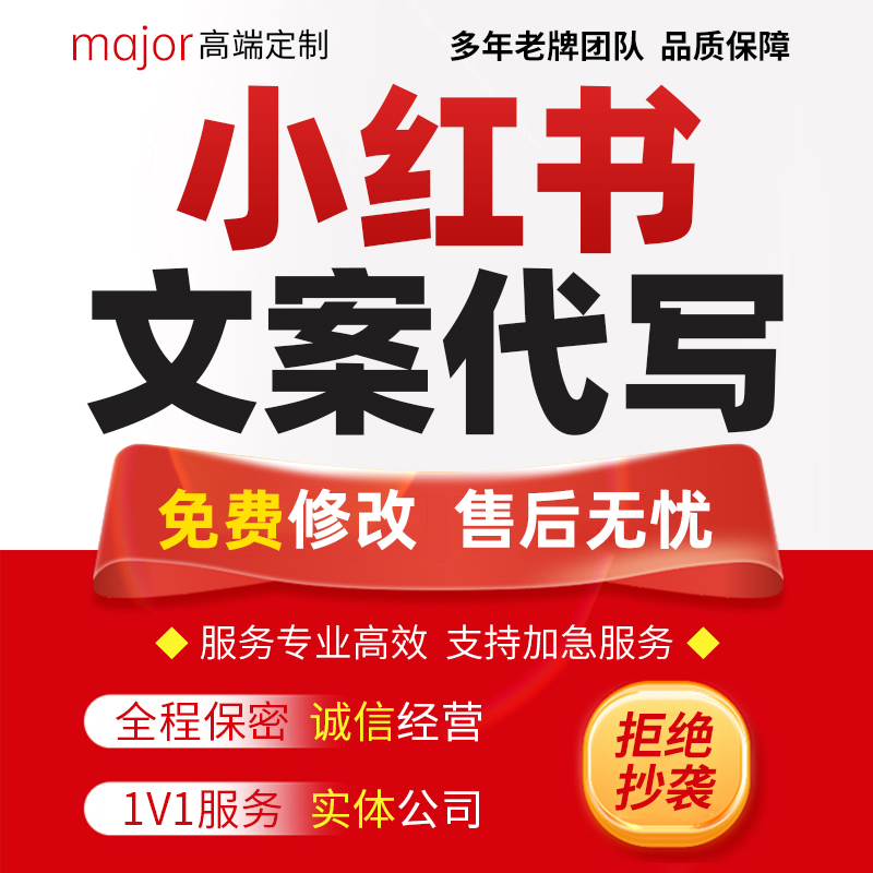 小红书文案代笔策划短视频脚本营销推广种草测评xhs笔记文章撰写