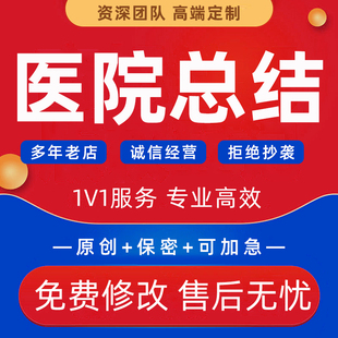 代写医院年终度总结急诊科护理护士长月季度工作计划述职报告ppt