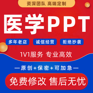 医学ppt代做叙事护理病例讨论分析总结撰品管圈pdca循环案例代写