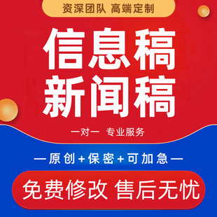 代写信息稿新闻稿通讯报道宣传活动文章银行保险煤矿护理简讯通信