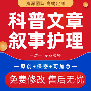 医学医药知识科普文章心理学报告个案病案讨论医疗叙事护理代制作