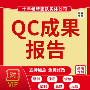 代写市政桥梁道路公路隧道地铁工程项目施工质量控制QC成果报告编