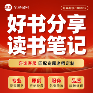 好书分享教师读书报告代做中小学生读书会书评阅读笔记交流ppt制