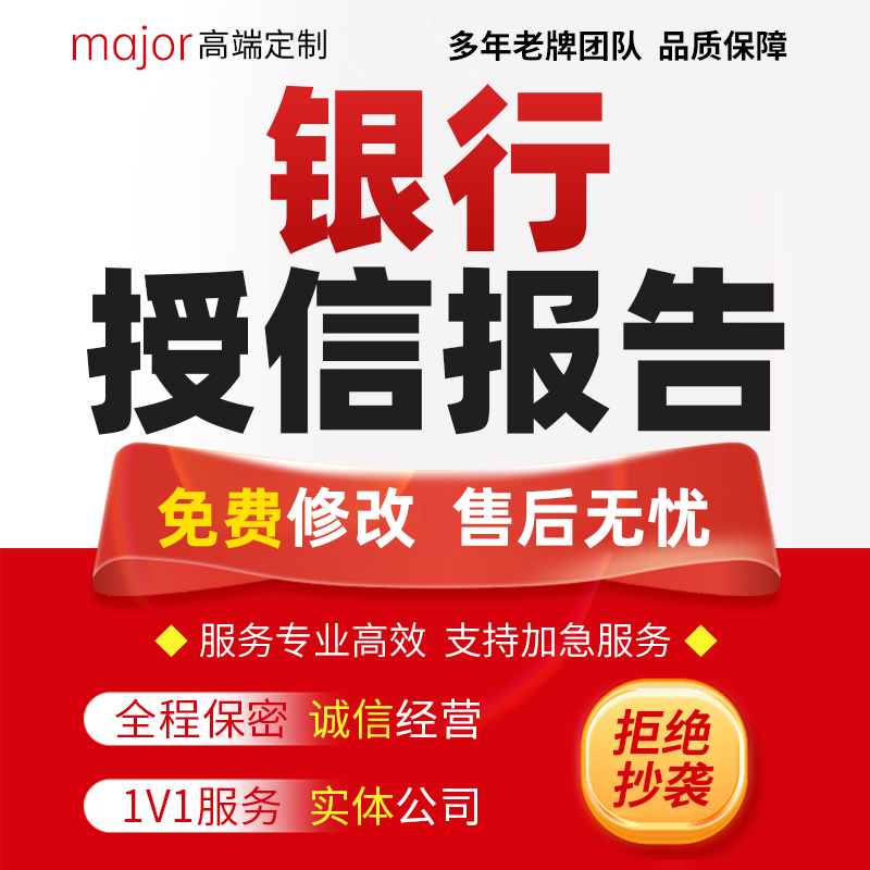 代写银行授信报告客户经理项目流贷公司企业贷款尽职调查材料汇报
