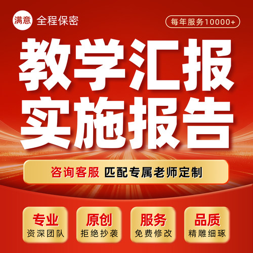 教学实施报告汇报ppt教师能力大赛省赛流程图内容重构十二图制作