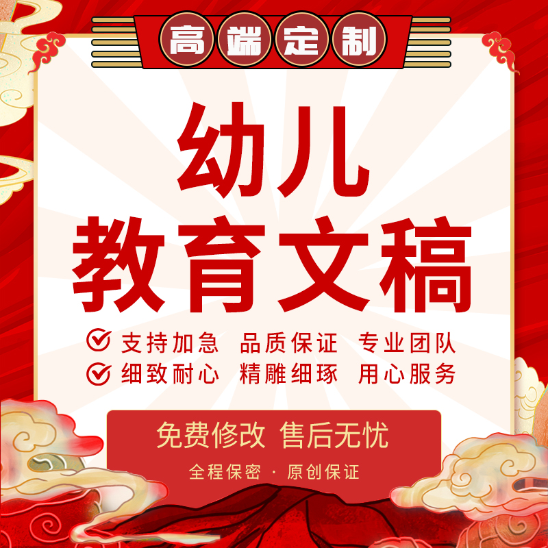 代写学前自主游戏活动方案幼儿园案例分析课程故事观察记录详案撰