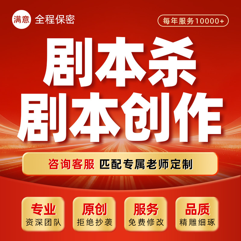 剧本创作抖音短剧短视频微电影分镜头情景设计剧本杀悬疑推理脚本