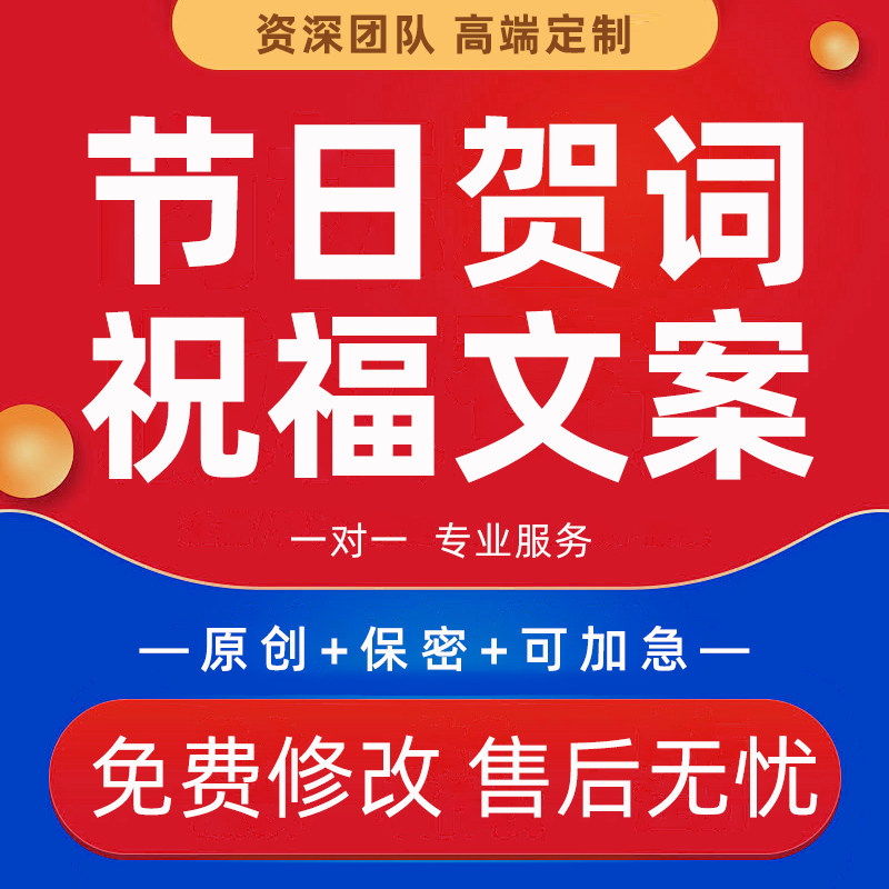 代写新年寄语贺词生日快乐祝贺语节日领导致辞原创定制祝福语文案