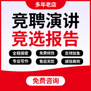 代写竞聘演讲稿护士长晋升发言稿医院护理部岗位竞选述职报告撰写