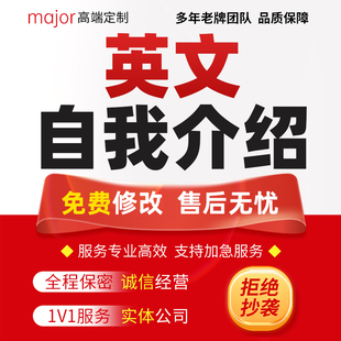 代写外企英语面试应聘自我介绍语法校对工作经历简历简介陈述发言