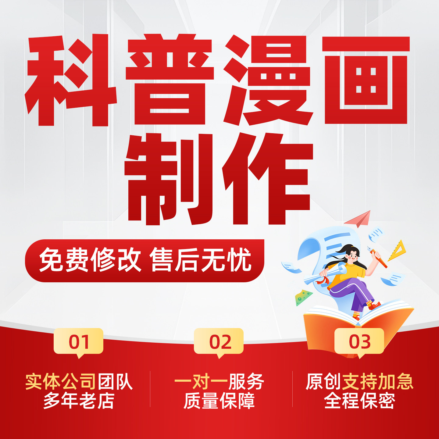 医学科普图文制作医疗漫画参赛设计健康宣教海报插画长图科研壁报
