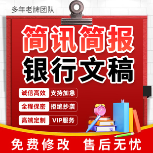 代写银行网讯新闻稿工行建行金融通讯稿支行案例文章征文简讯简报