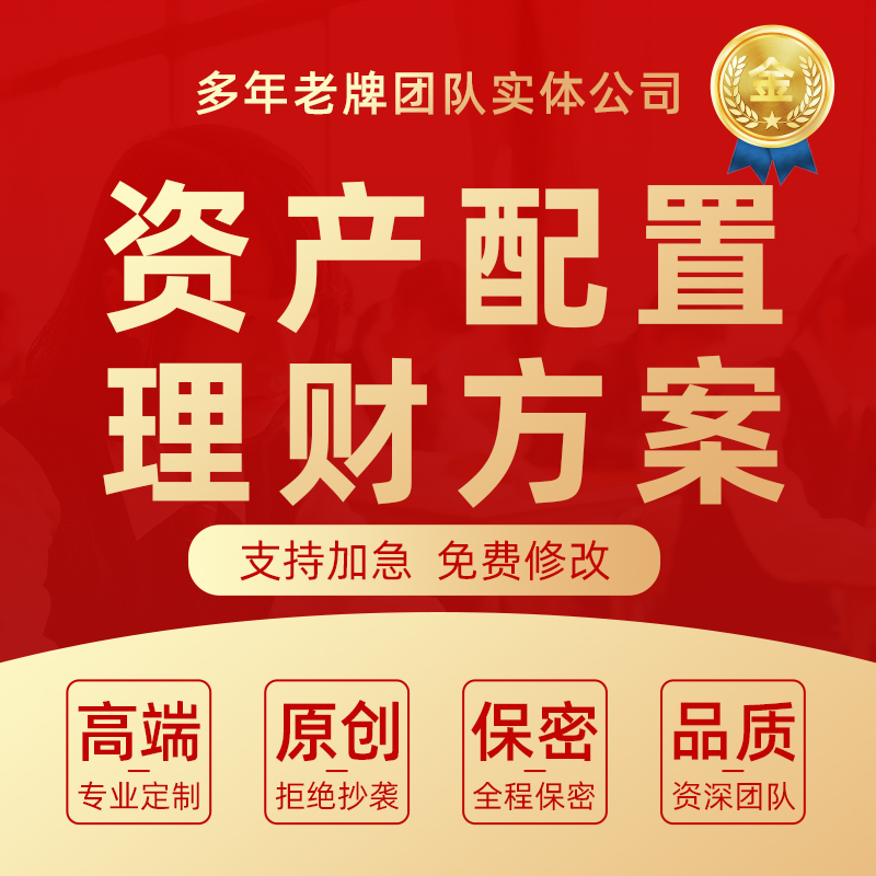 银行资产配置家庭理财规划方案ppt保险金融比赛CFP案例分析代写