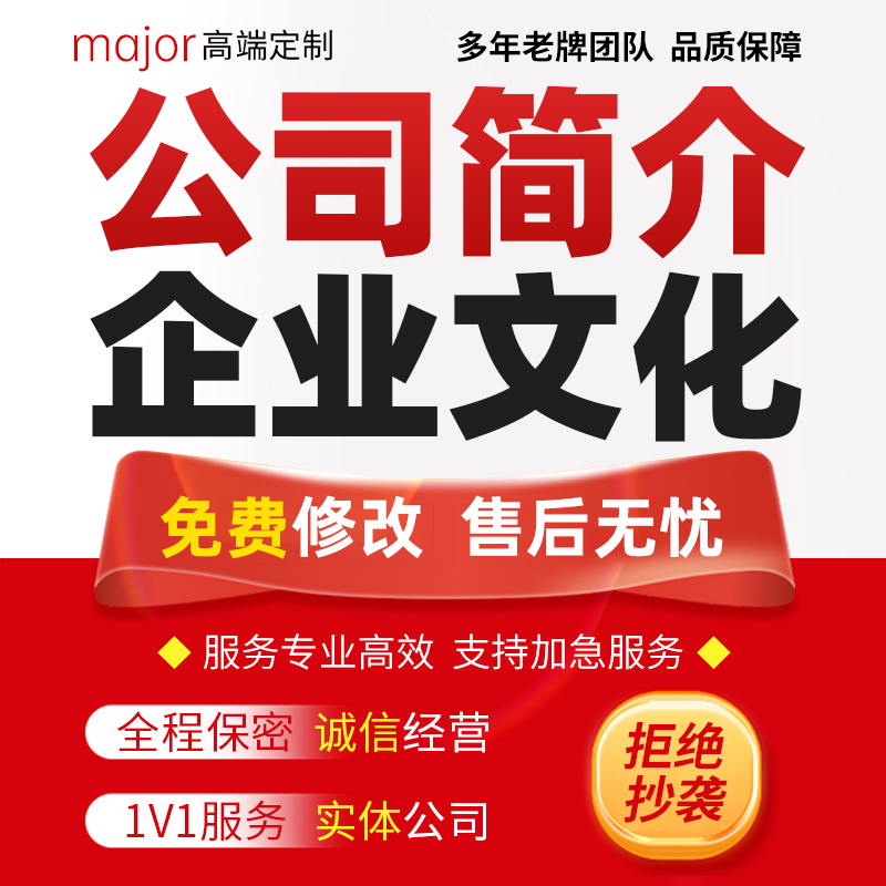 代写公司简介企业文化设计策划品牌个人介绍故事文案编写ppt制作