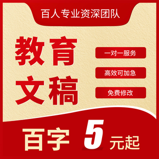 教师文章撰写说课稿教育案例分析ppt故事教学总结反思代叙事写作