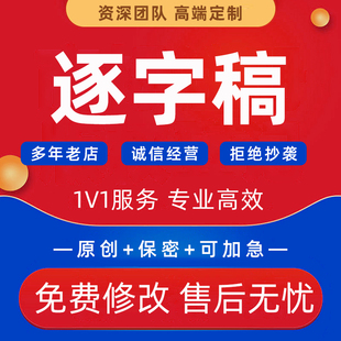 逐字稿代写小学初高中面试英语数学微课说课稿培训试讲PPT代制作