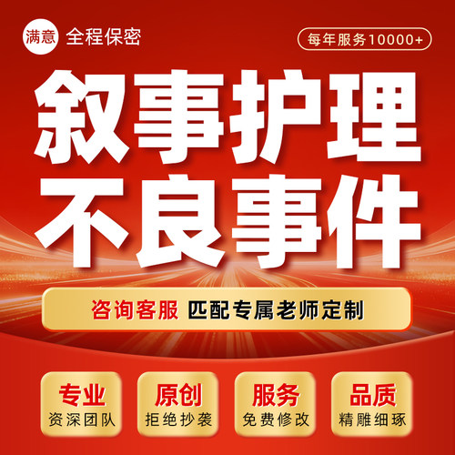 叙事护理不良事件根因果分析rac代做医疗品管圈ppt鱼骨图qcc代画
