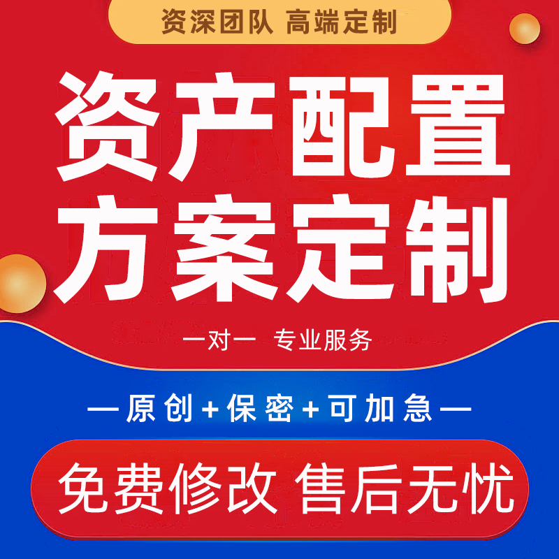 银行家庭资产配置比赛方案定制家庭理财保险规划金字塔PPT代制作