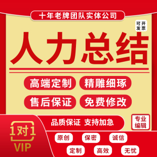 HR人力资源总结述职后备人才培养PPT工作周报招聘总结分析表代写