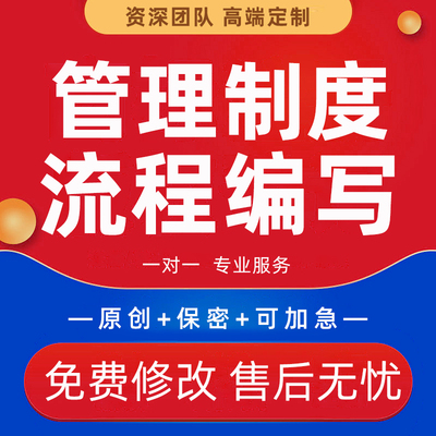 代写公司管理细则合伙人制度标准流程编写企业竞聘章程合规问题撰
