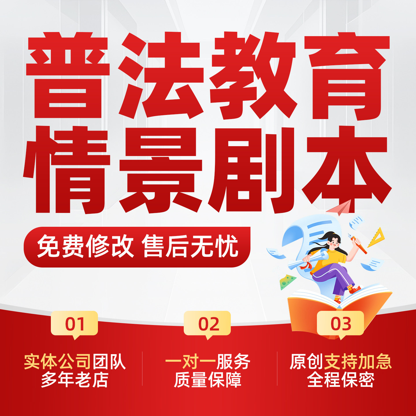 法制普法教育情景剧中小学生校园法律意识安全宣传小品剧本代笔