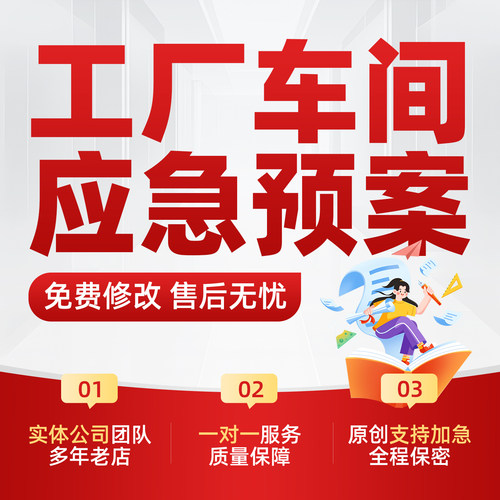 工厂设备机械伤害应急预案代写车间事故处置流程急救规范操作方案