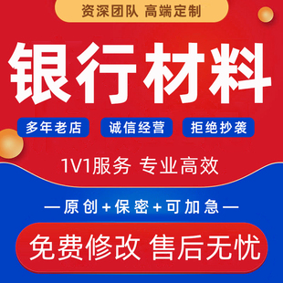 银行汇报材料撰写反洗钱案例分析工作总结年终业务合规文稿代写作