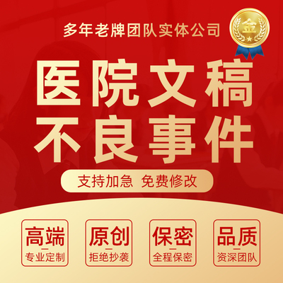 代写护理不良事件rac根因分析pdca代做医护鱼骨图ppt品管圈制作